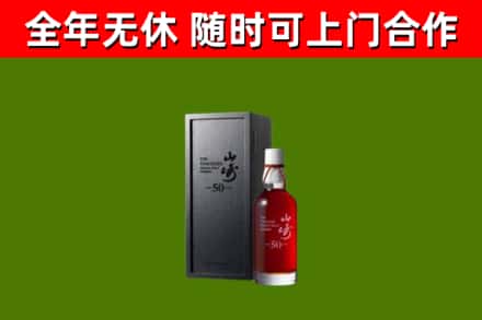 盐田区回收山崎洋酒