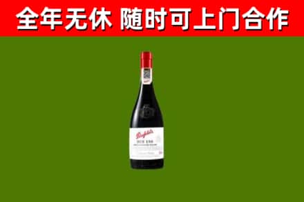 盐田区回收奔富红酒